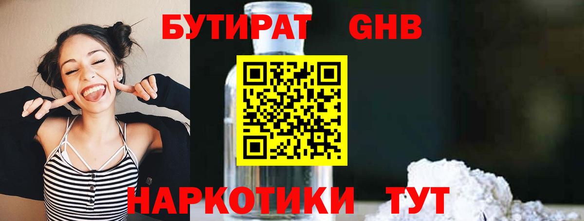 БУТИРАТ жидкий экстази Ивантеевка