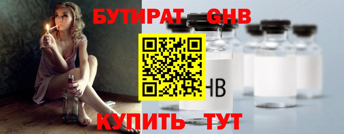 Бутират 1.4BDO  Вход с VPN  Ивантеевка 