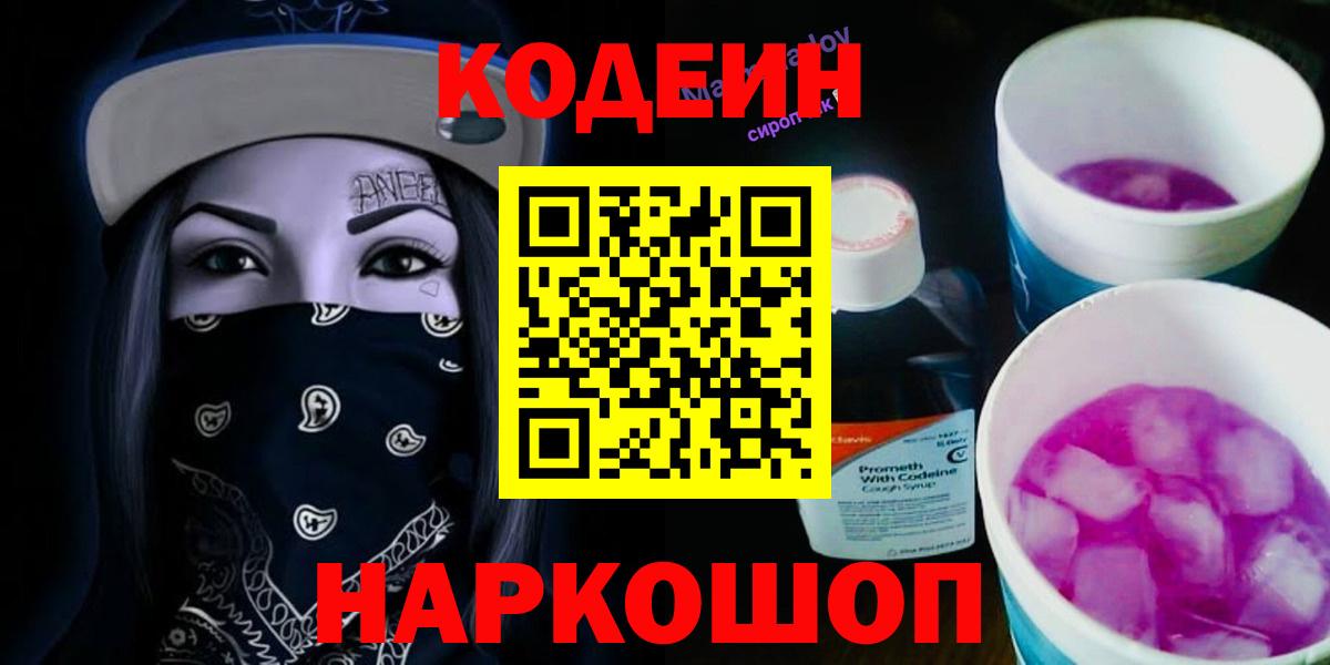 Кодеин напиток Lean (лин)  Кодеиновый сироп Lean напиток Lean (лин)  Вход с VPN  Ивантеевка 