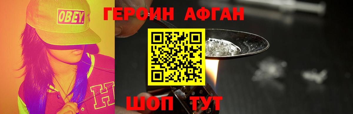 Ивантеевка  ГЕРОИН  Вход с VPN  Героин афганец 