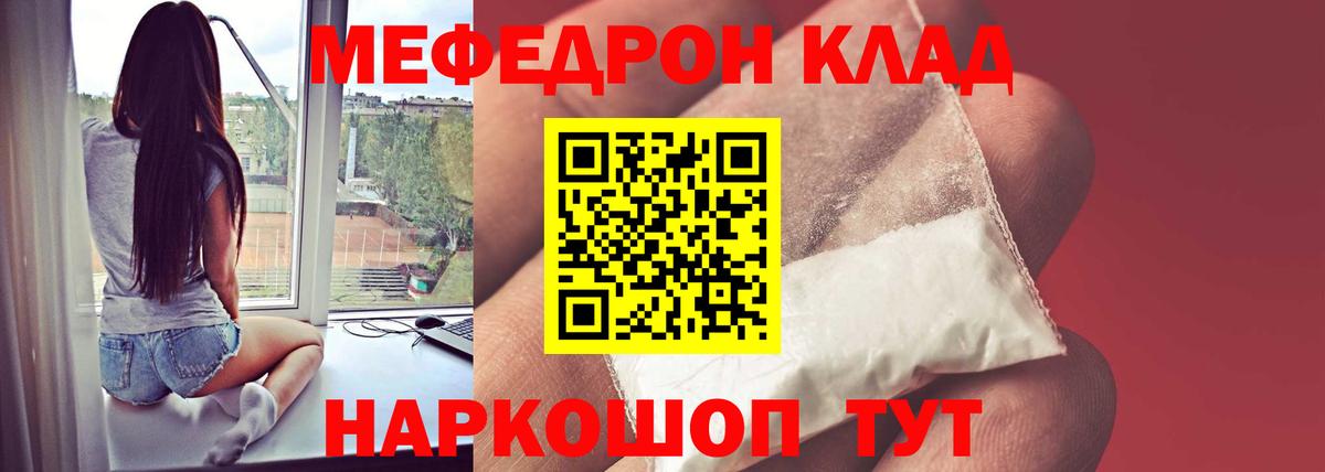Меф мяу мяу  Ивантеевка